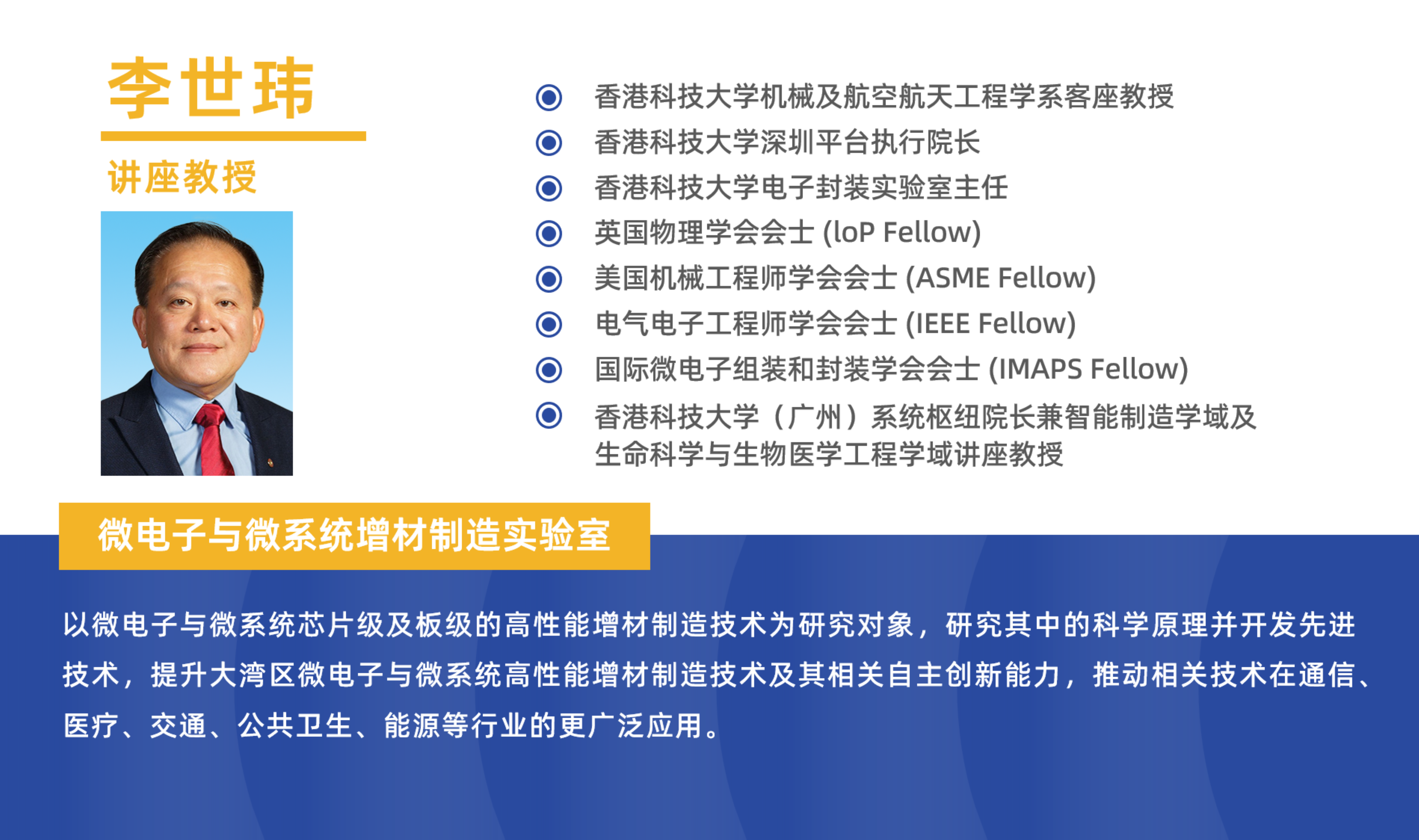 微电子与微系统增材制造实验室.png
