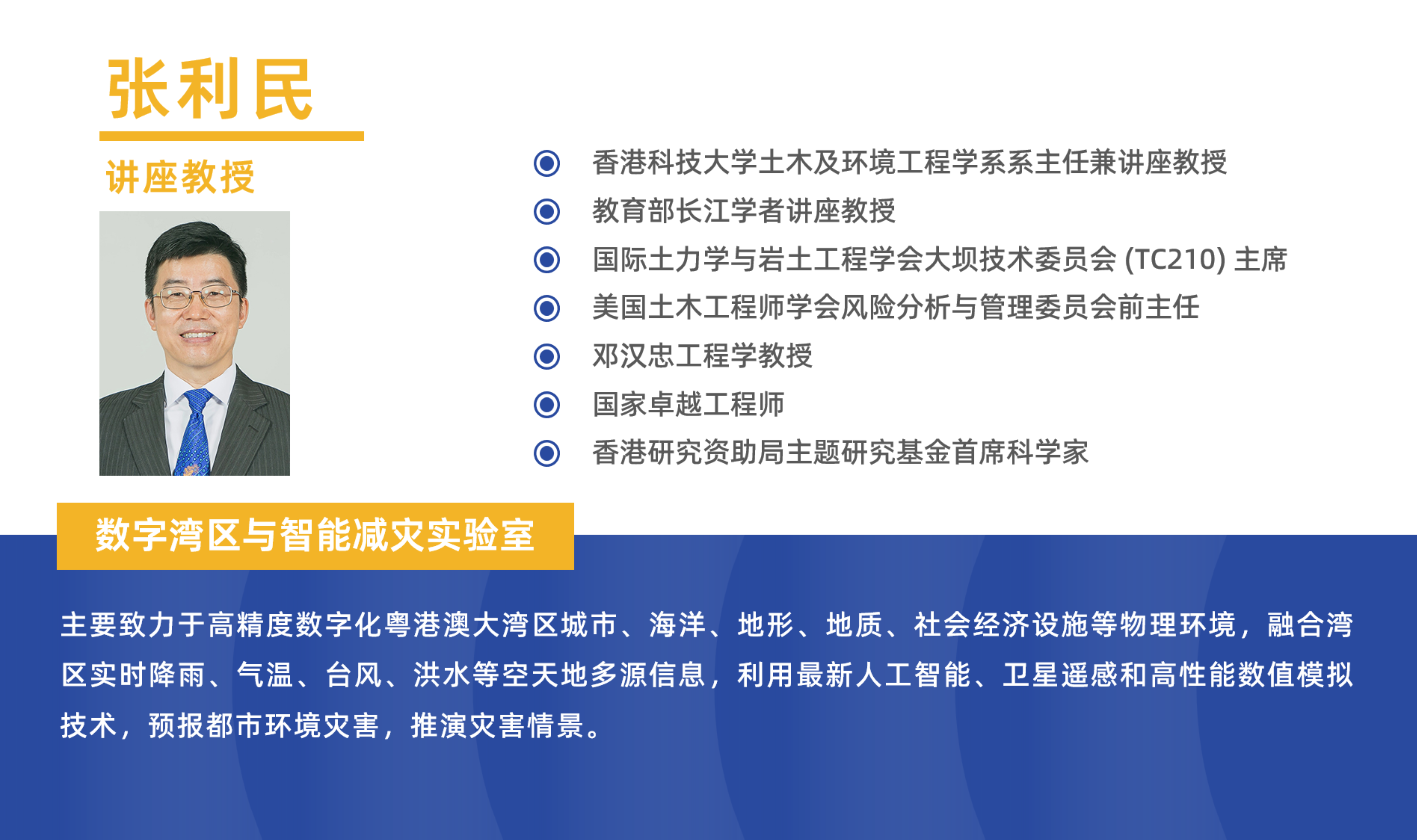数字湾区与智能减灾实验室.png